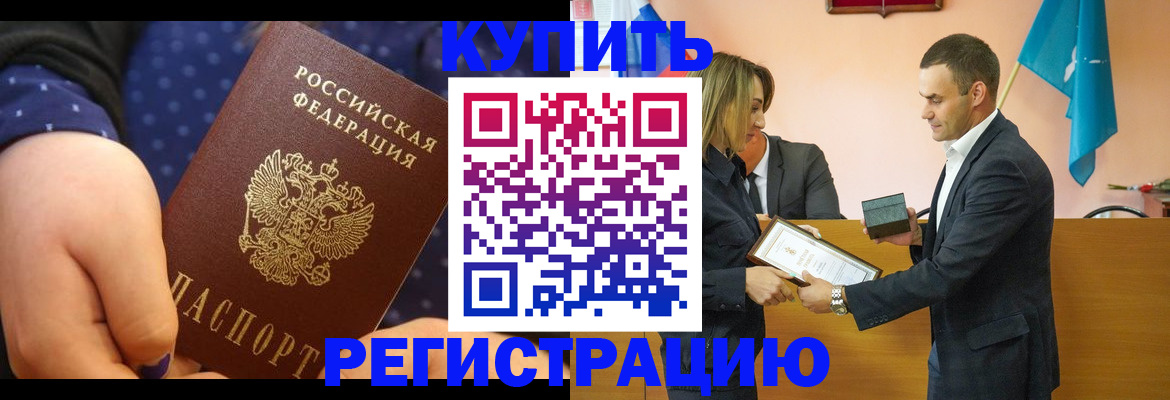 прописка 2025 в Геленджике