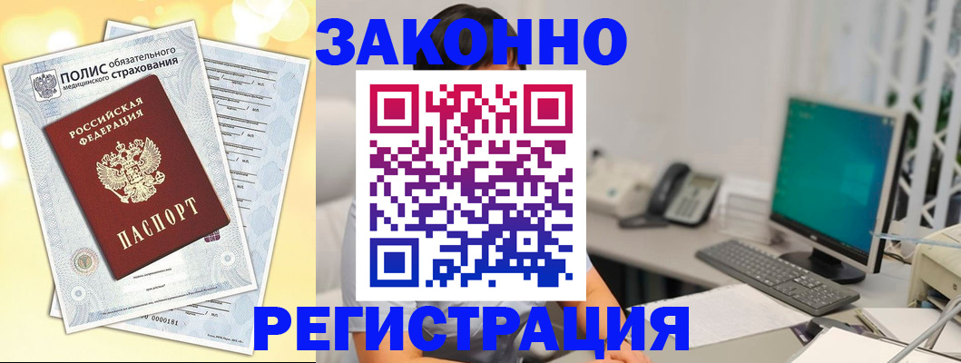 временная регистрация в квартире в Геленджике