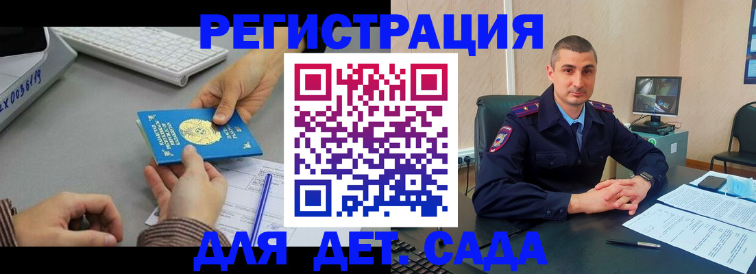 регистрация для дет. сада в Геленджике
