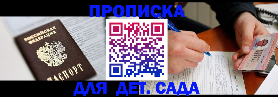 прописка для школы в Геленджике