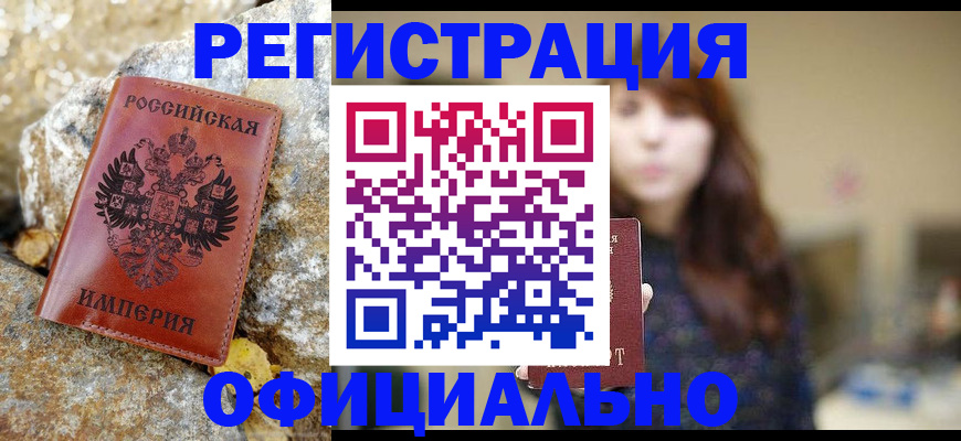 прописка в квартире в Геленджике