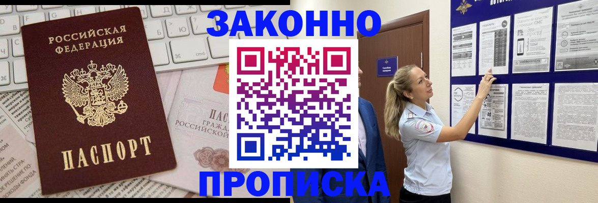 миграционный учет в Геленджике