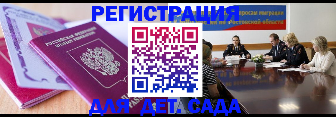 прописка для военкомата в Геленджике