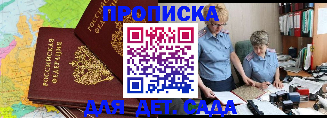 прописка в квартире в Геленджике